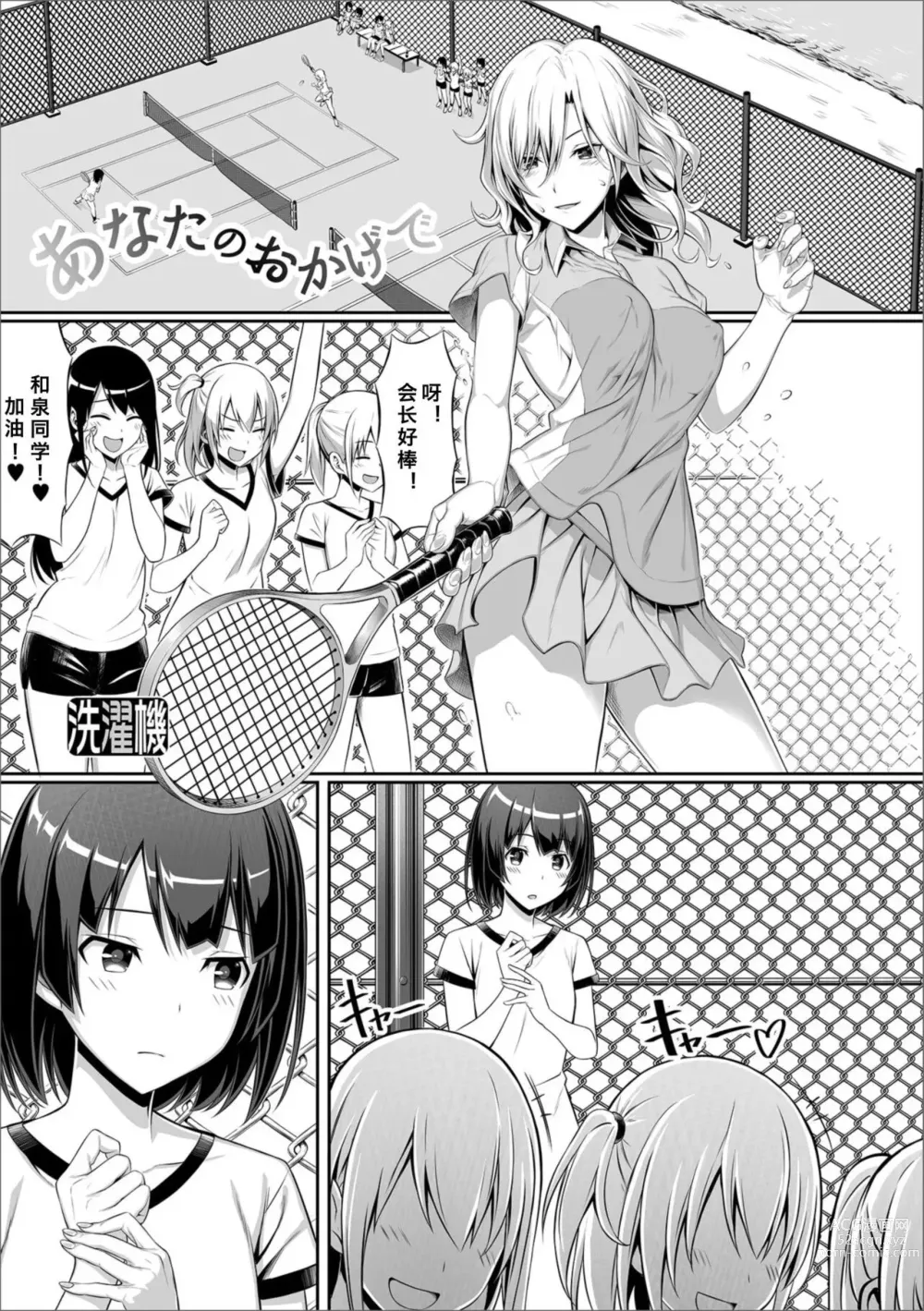 Page 1 of manga Anata no Okage de