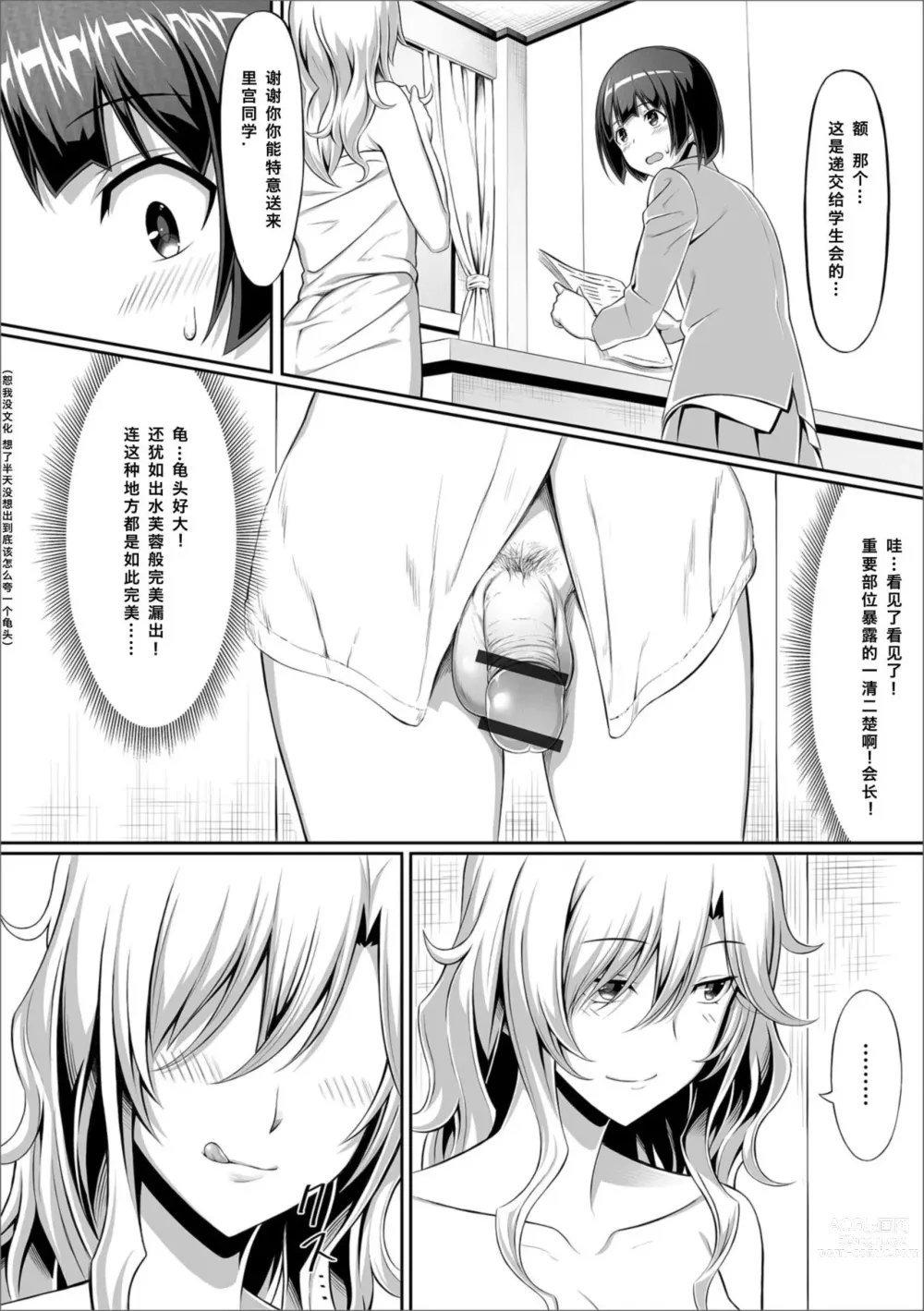 Page 4 of manga Anata no Okage de