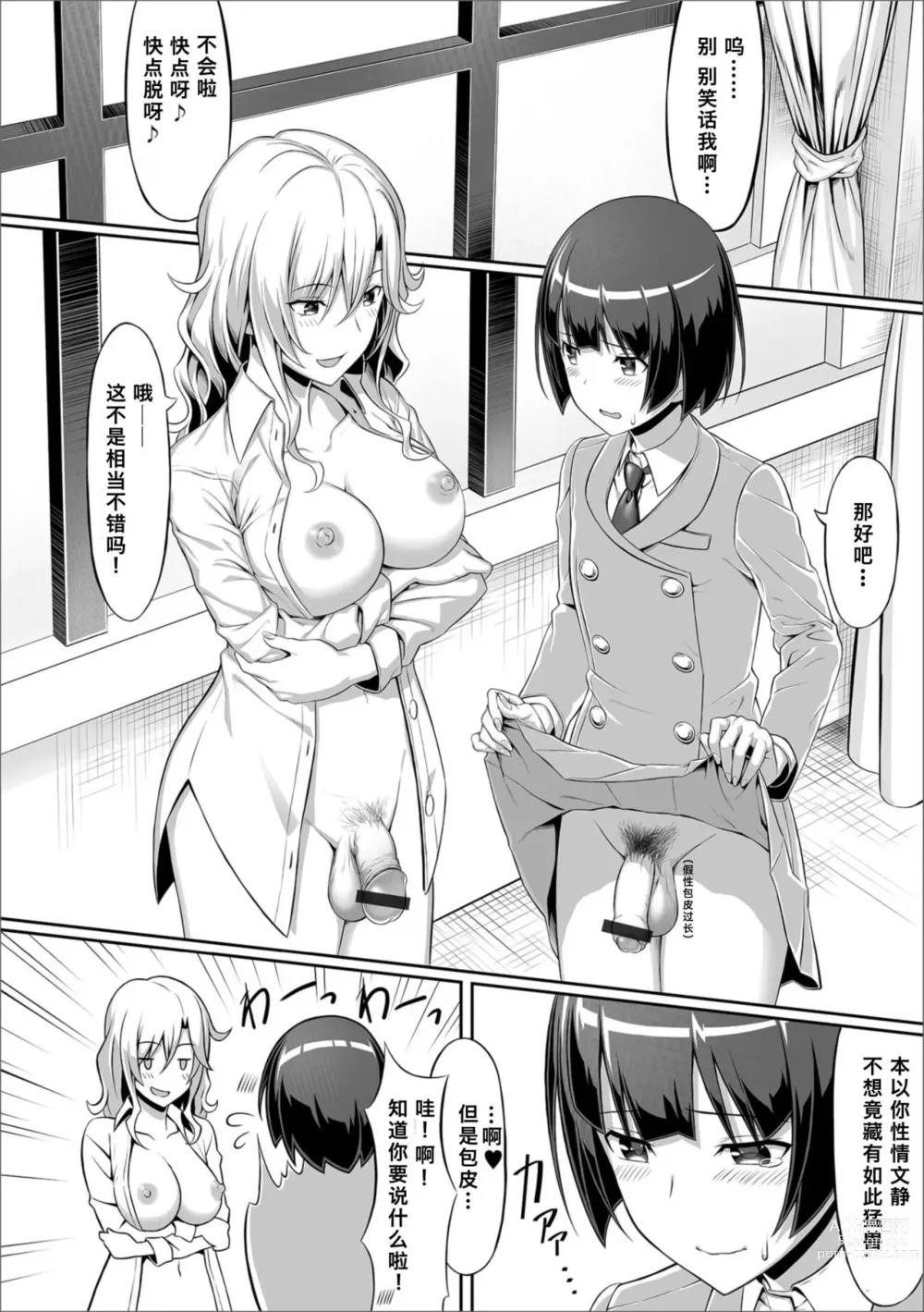 Page 6 of manga Anata no Okage de
