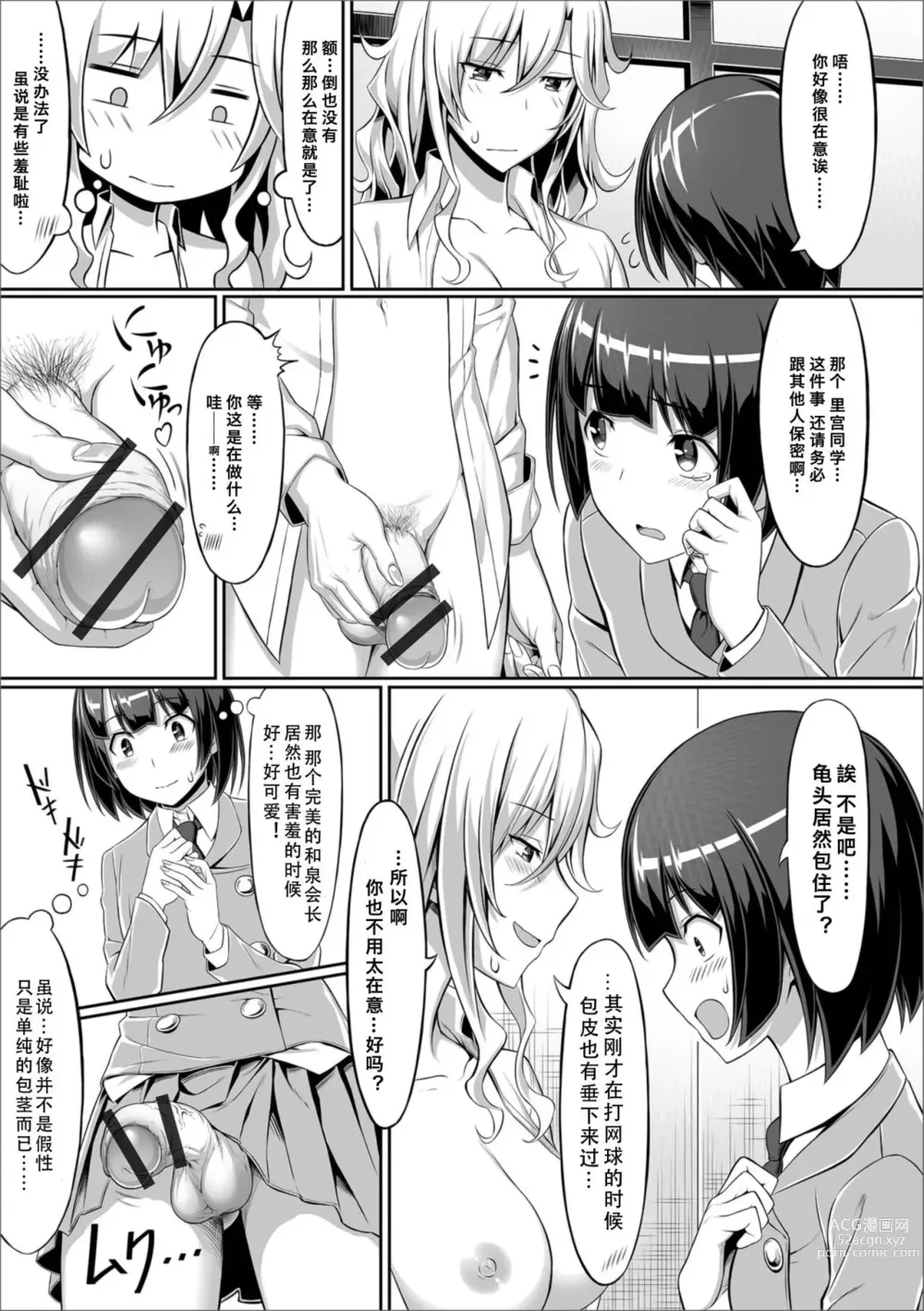 Page 7 of manga Anata no Okage de