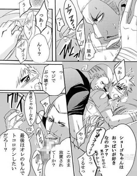Page 11 of doujinshi ♂ Karate Mayuge Souuke Manga ♂