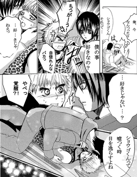Page 17 of doujinshi ♂ Karate Mayuge Souuke Manga ♂