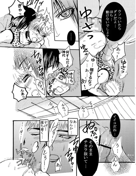 Page 20 of doujinshi ♂ Karate Mayuge Souuke Manga ♂
