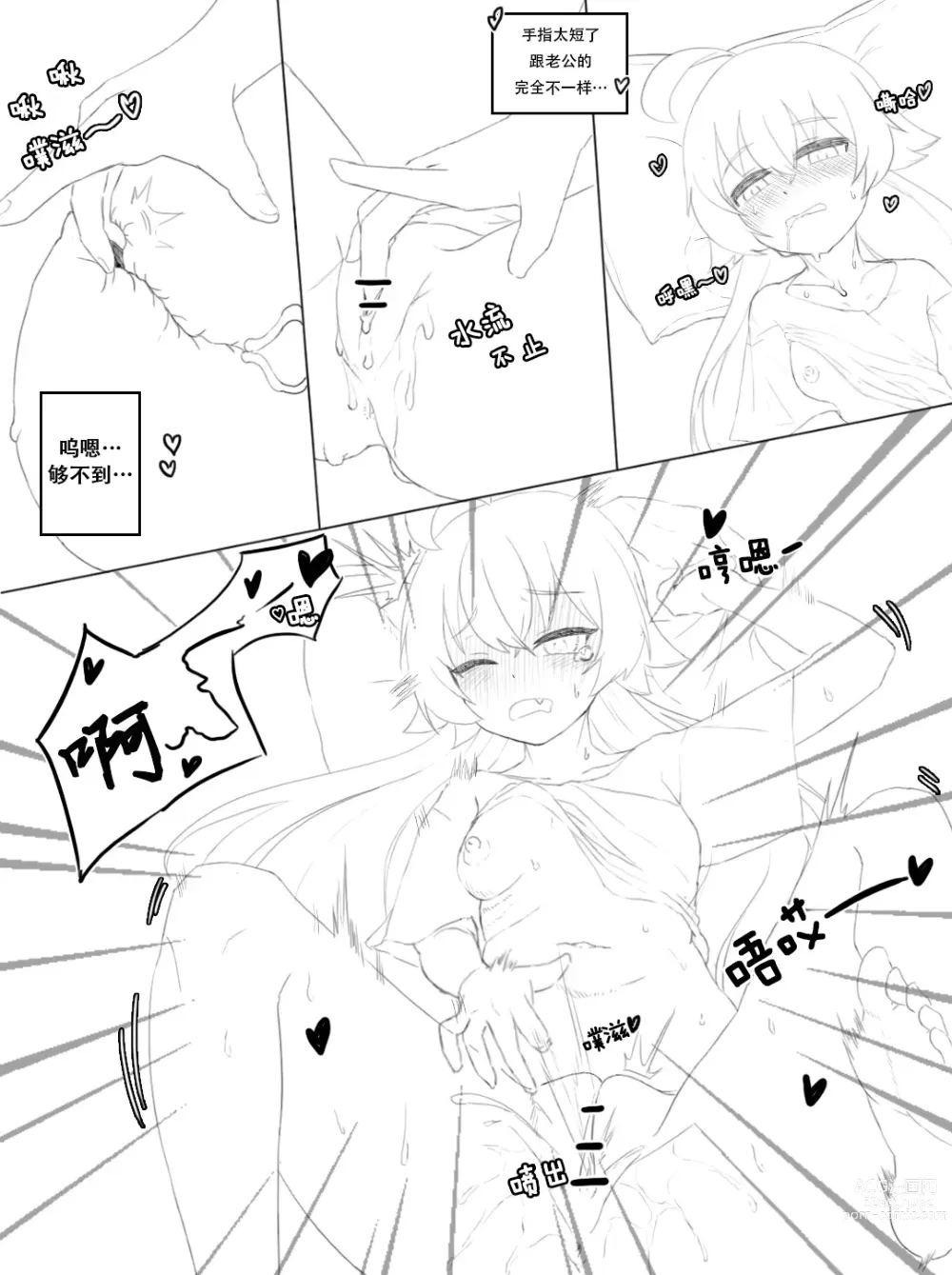 Page 6 of doujinshi Hoshino no Shinkon Seikatsu 3