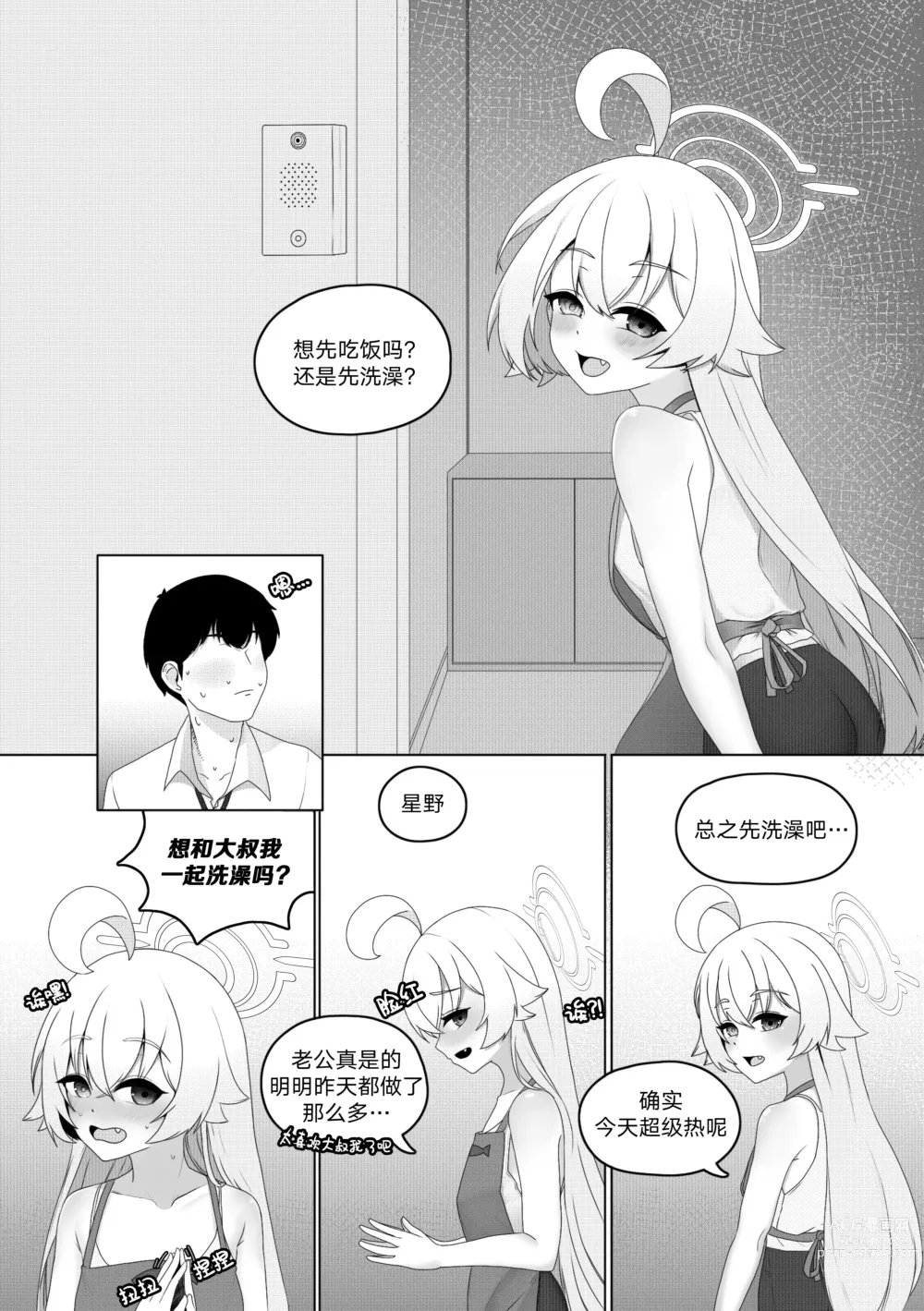 Page 6 of doujinshi Hoshino no Shinkon Seikatsu 5