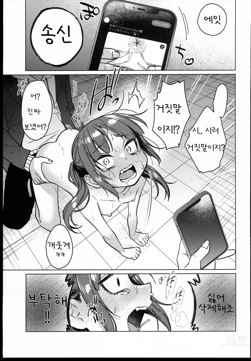 Page 6 of doujinshi Iinchou wa Kyou kara Minna no Omocha