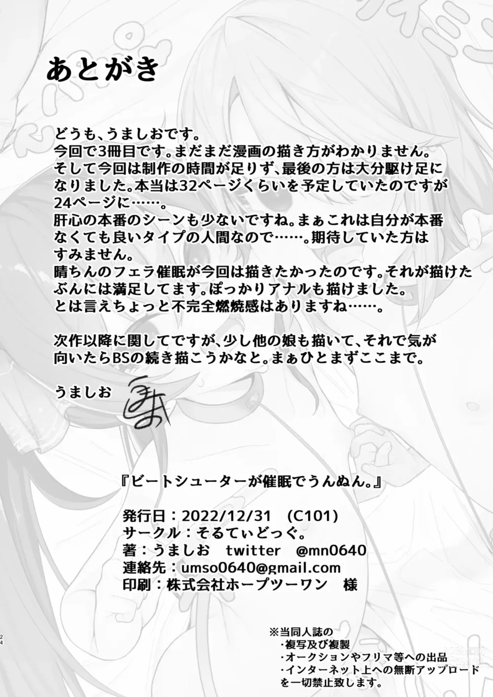 Page 24 of doujinshi Beat Shooter ga Saimin de Unnun.