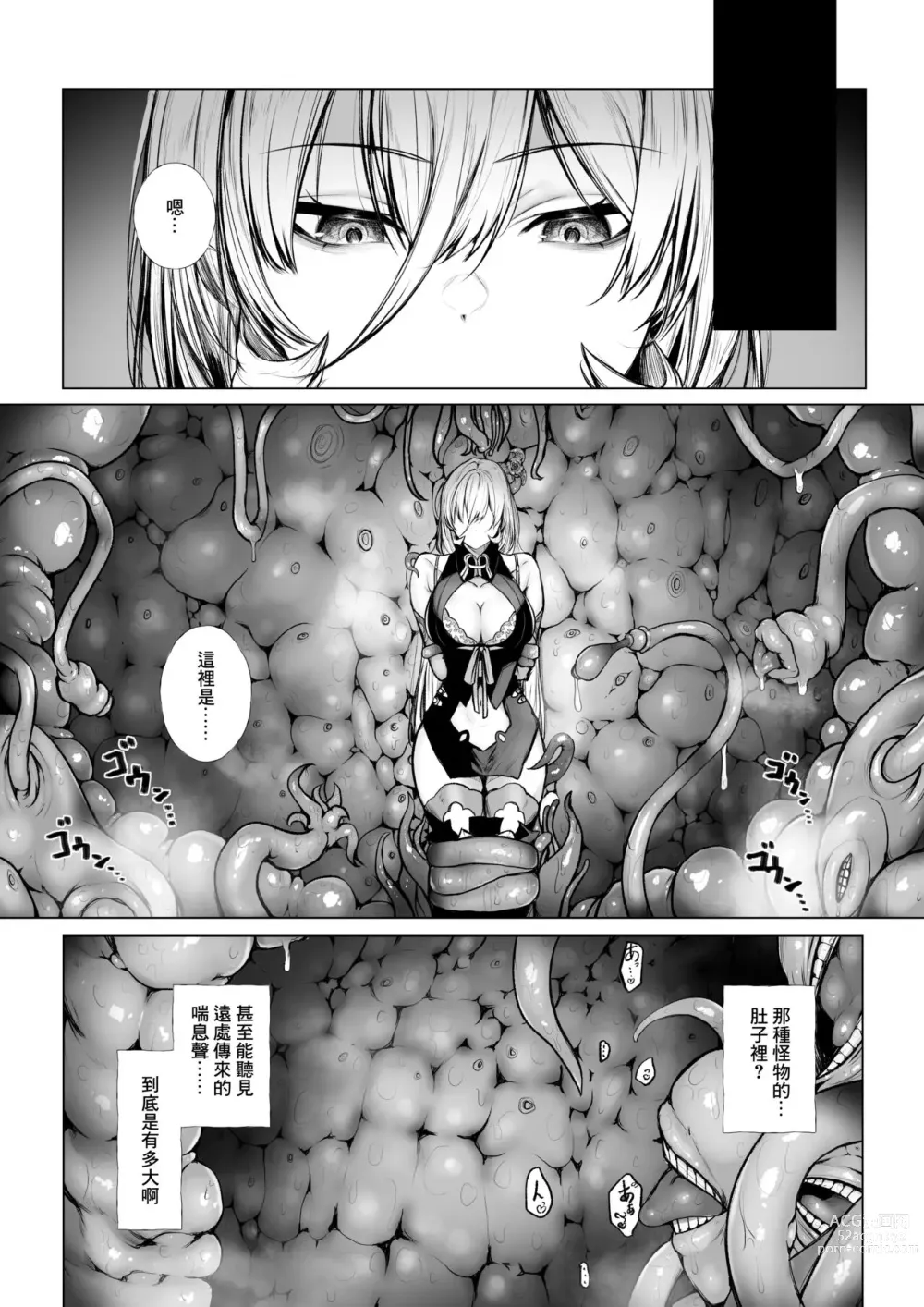 Page 2 of doujinshi Shokushu ni tsukamatchatta nyi