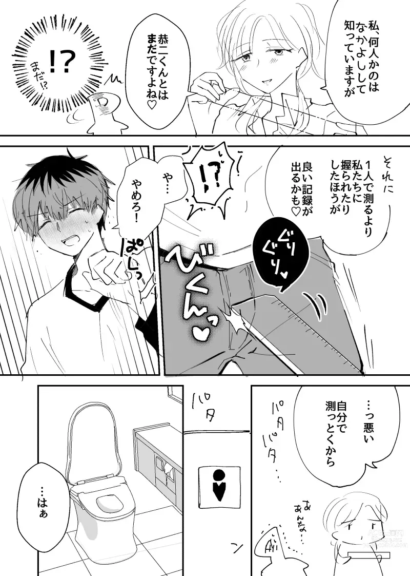 Page 5 of doujinshi Shinkan Puraidomejaa