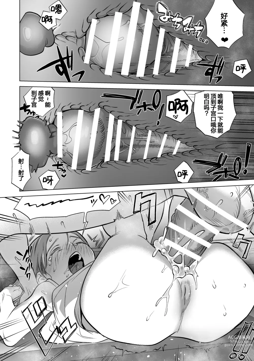 Page 16 of doujinshi 30分钟干个天昏地暗