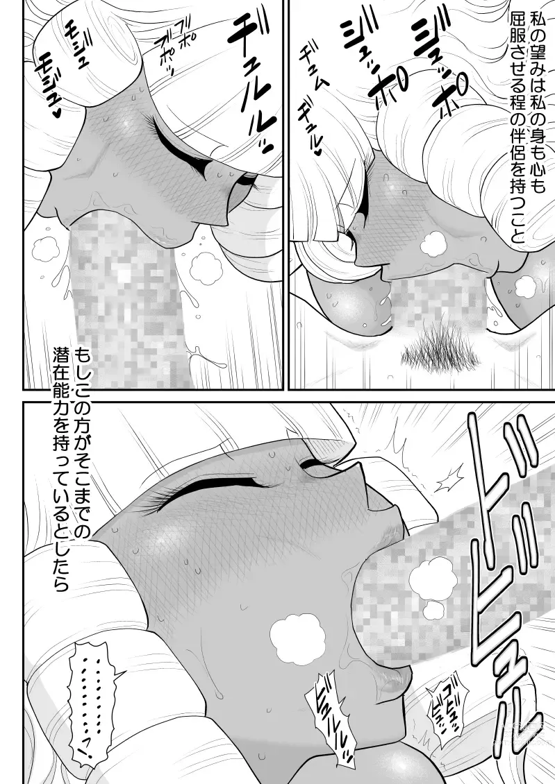 Page 20 of doujinshi Hodasare Senshi Margaret 3