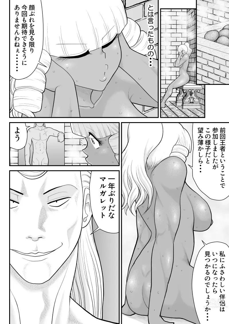 Page 6 of doujinshi Hodasare Senshi Margaret 3