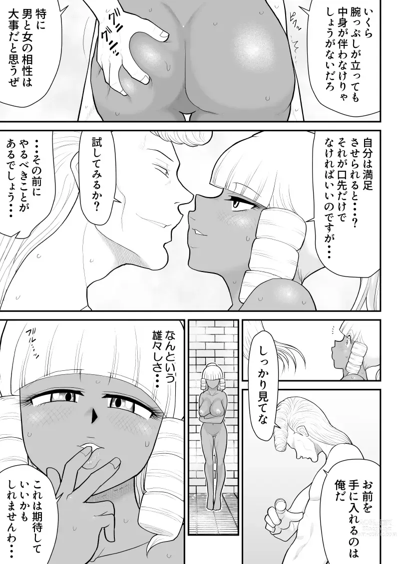 Page 9 of doujinshi Hodasare Senshi Margaret 3