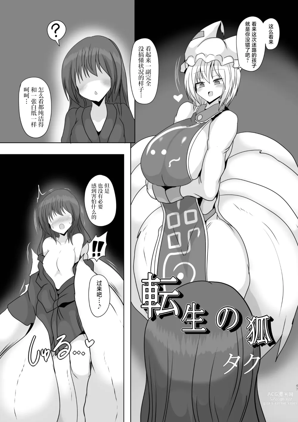 Page 2 of doujinshi Tensei no Kitsune