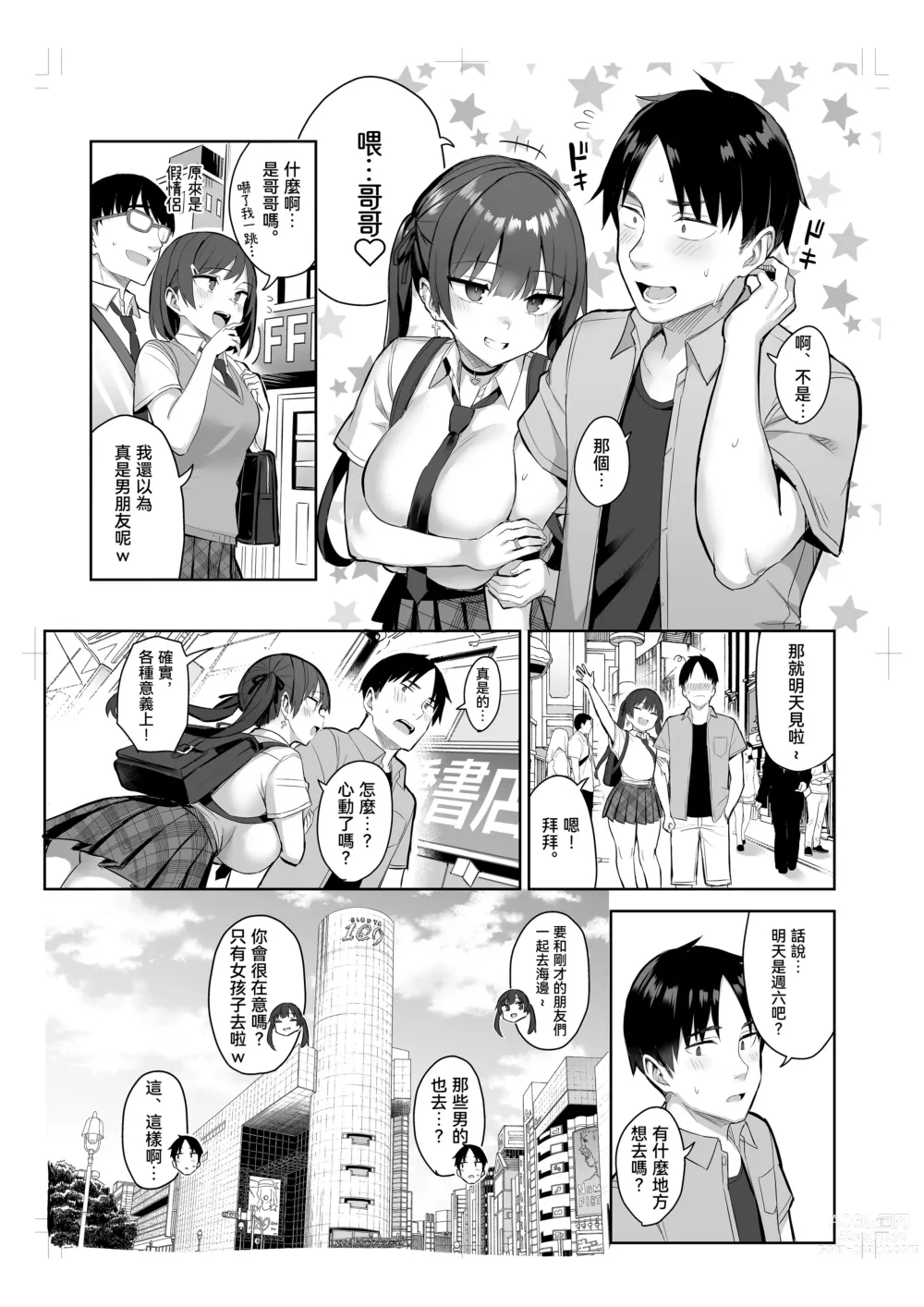 Page 5 of doujinshi Moto InCha no Kyonyuu Yariman Imouto ga Erosugite, Onii-chan wa Mou...!! 3