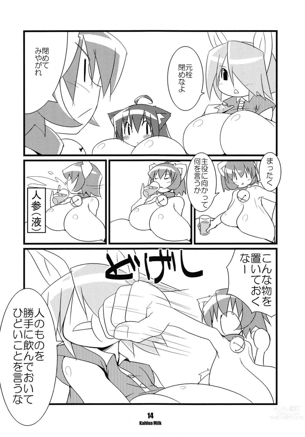 Page 15 of doujinshi Kahlua Milk