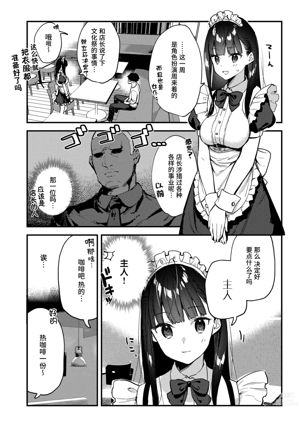 Page 11 of doujinshi Suki na Ko no Beit Saki ga H na Service o Shiteiru 3