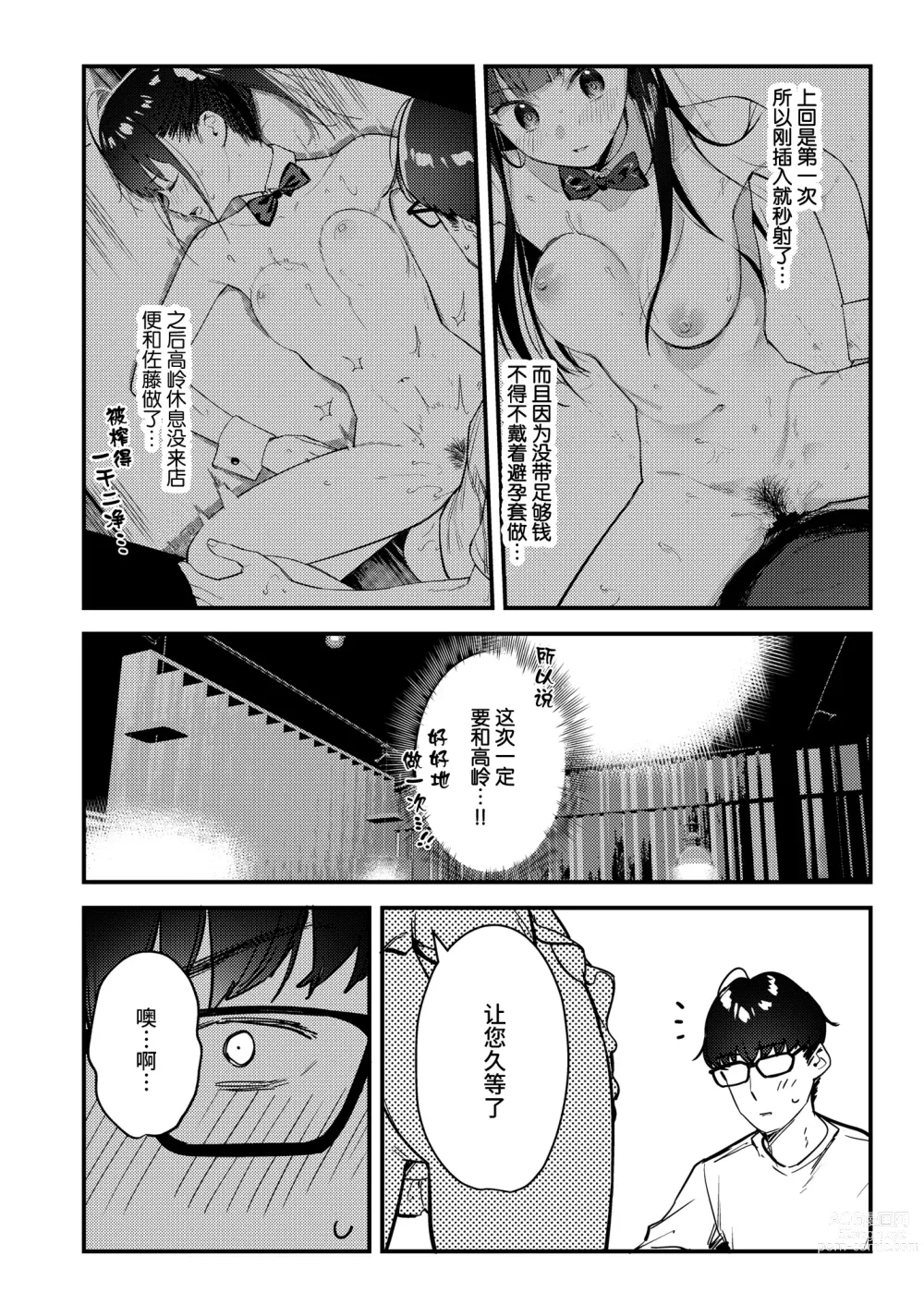 Page 13 of doujinshi Suki na Ko no Beit Saki ga H na Service o Shiteiru 3