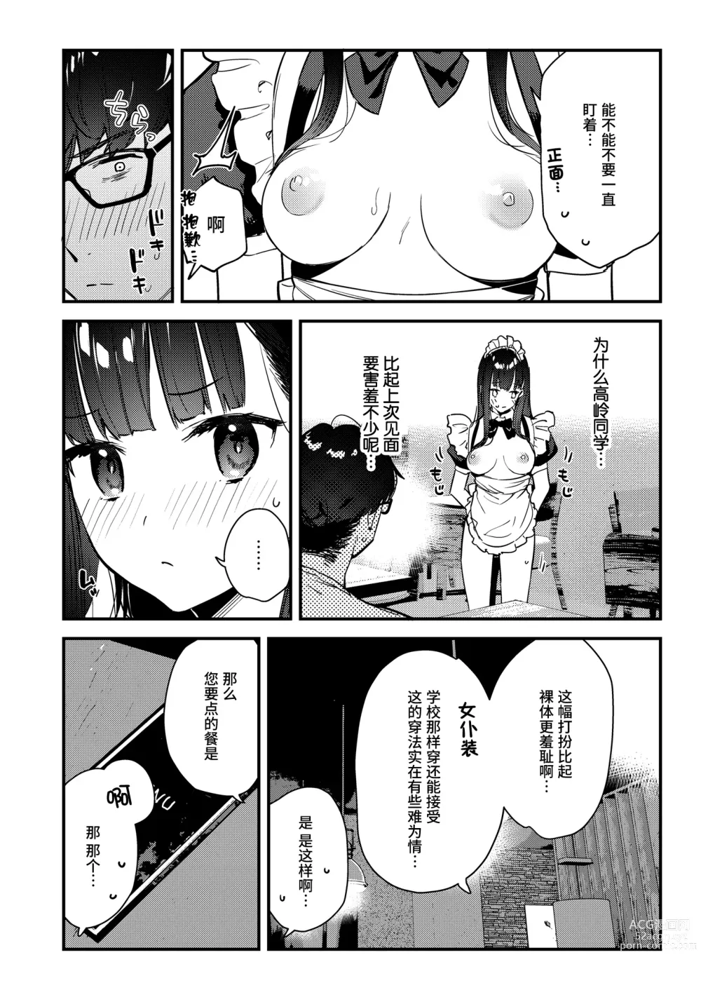 Page 17 of doujinshi Suki na Ko no Beit Saki ga H na Service o Shiteiru 3