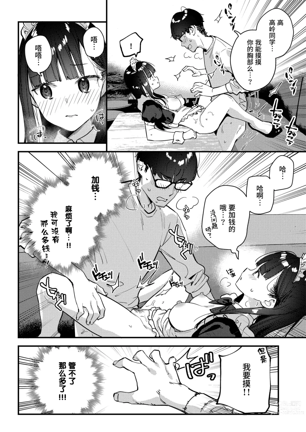 Page 26 of doujinshi Suki na Ko no Beit Saki ga H na Service o Shiteiru 3