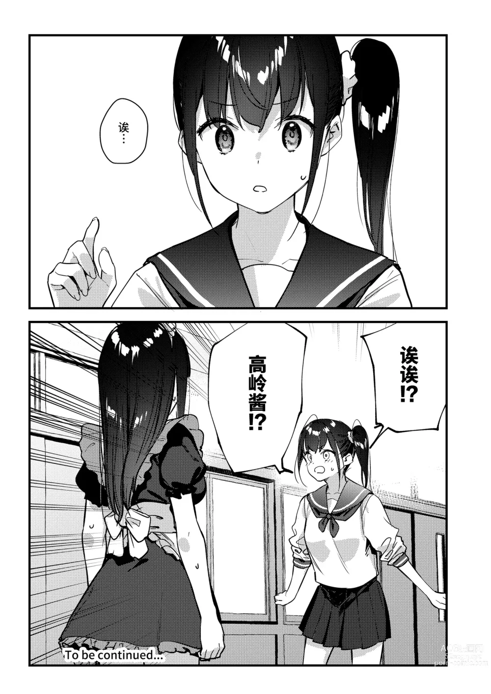 Page 34 of doujinshi Suki na Ko no Beit Saki ga H na Service o Shiteiru 3