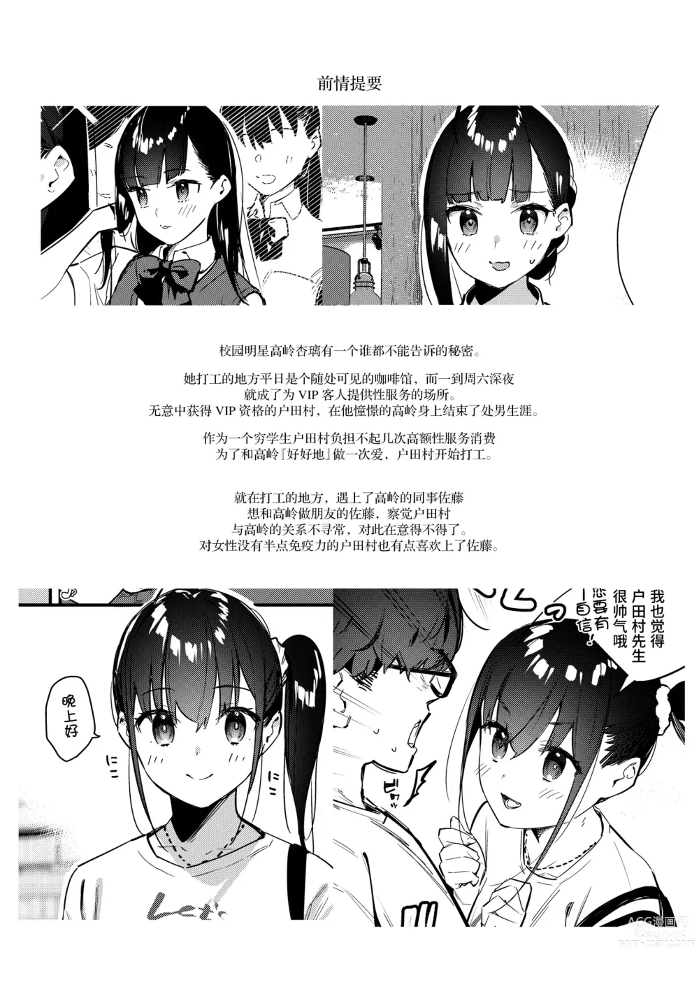 Page 5 of doujinshi Suki na Ko no Beit Saki ga H na Service o Shiteiru 3