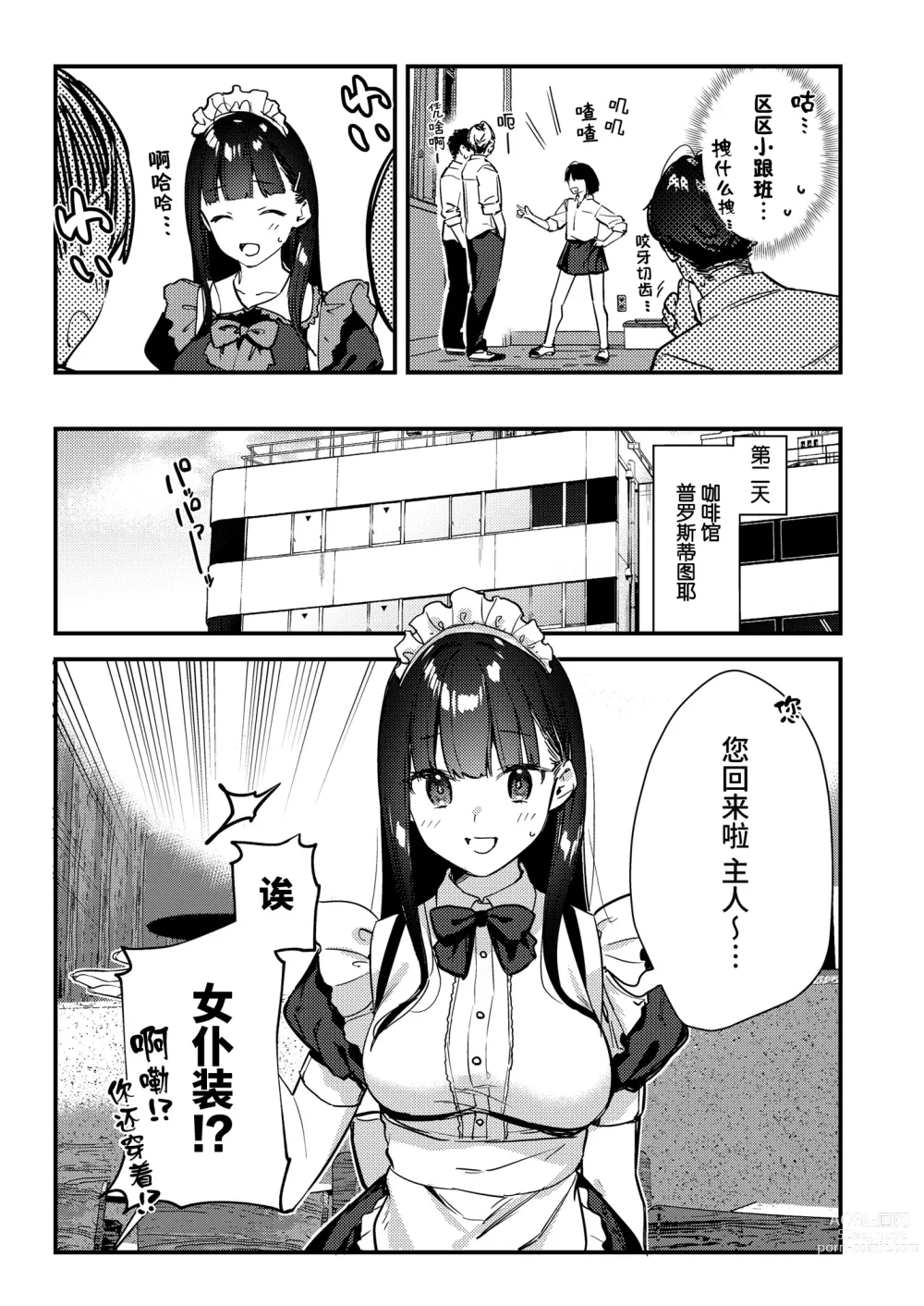 Page 10 of doujinshi Suki na Ko no Beit Saki ga H na Service o Shiteiru 3