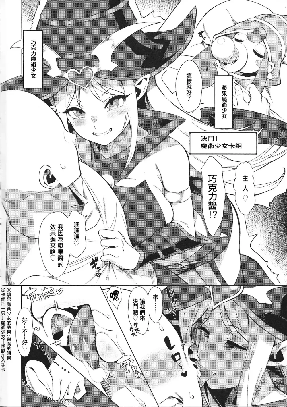 Page 3 of doujinshi OrgasmCardGirls