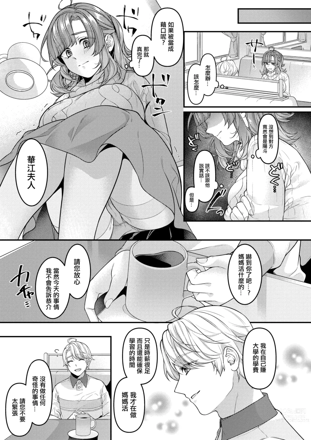 Page 6 of doujinshi Okaa-san, Mamakatsu ni Hamattemasu - Im addicted to feeling good with young guys.