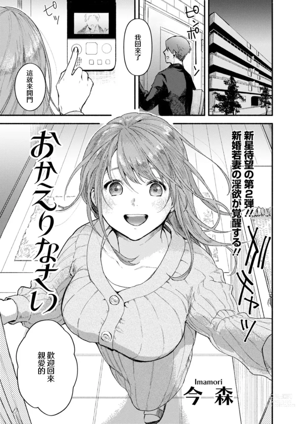 Page 1 of manga Okaerinasai