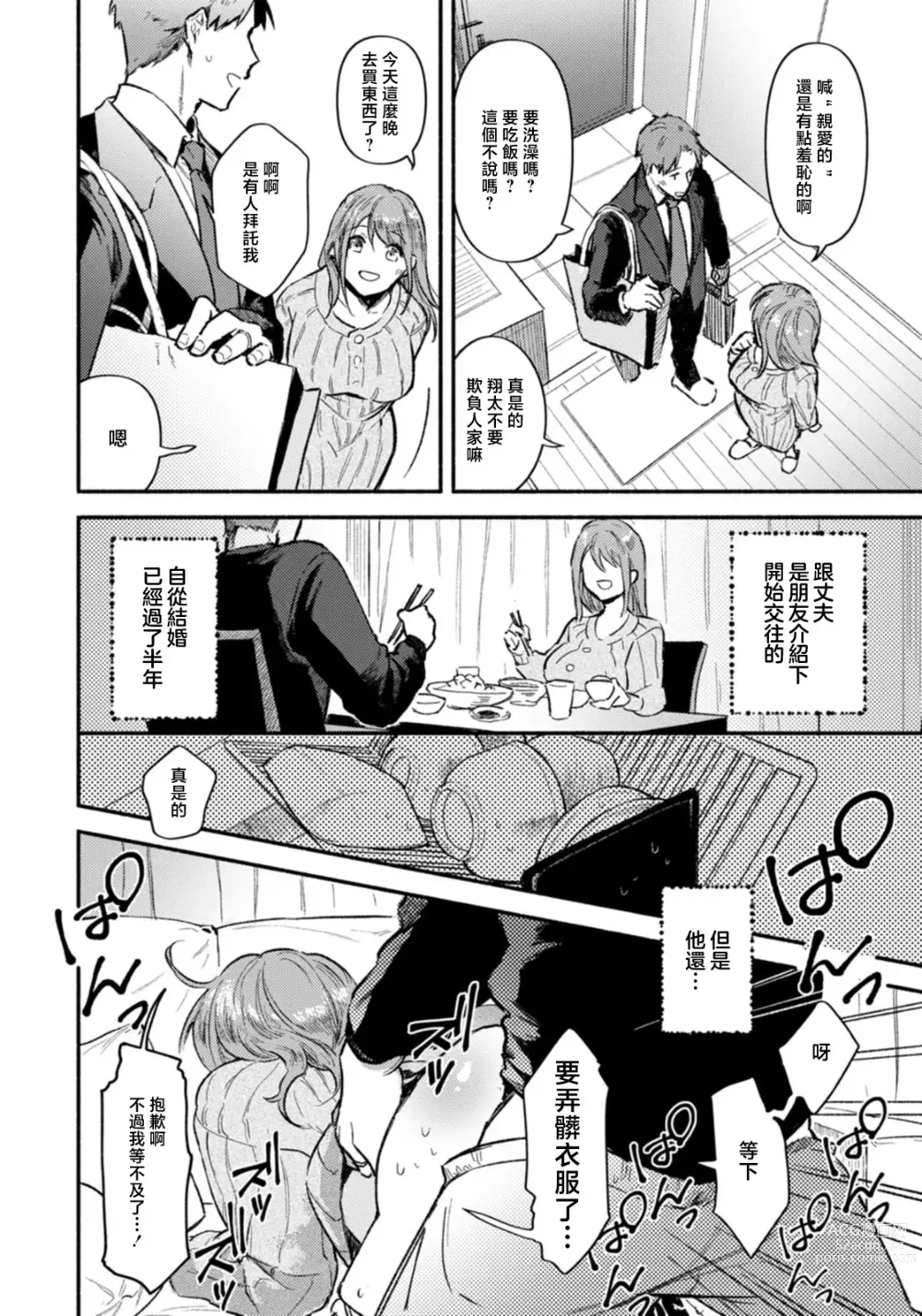 Page 2 of manga Okaerinasai