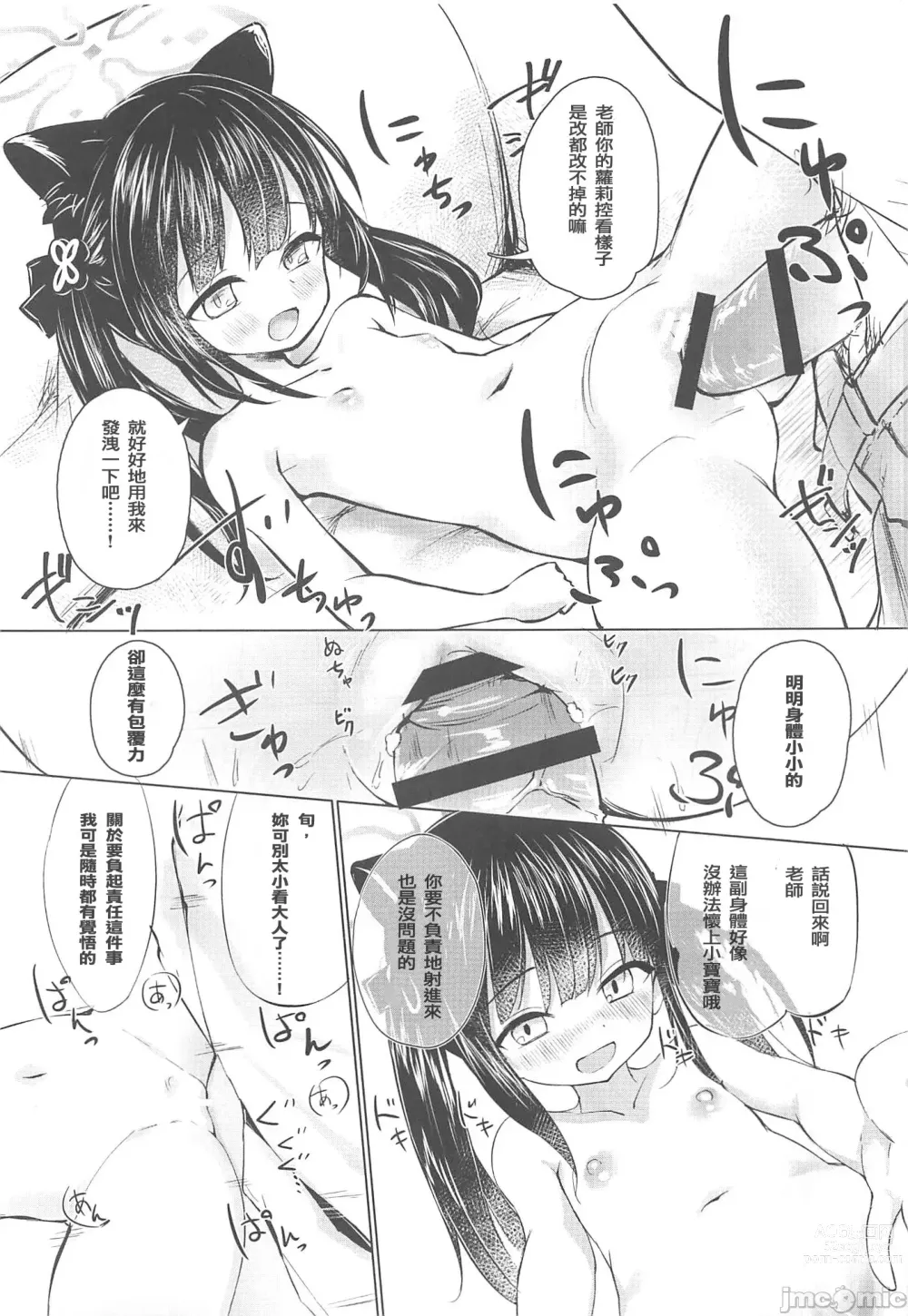 Page 14 of doujinshi Youjo Archive