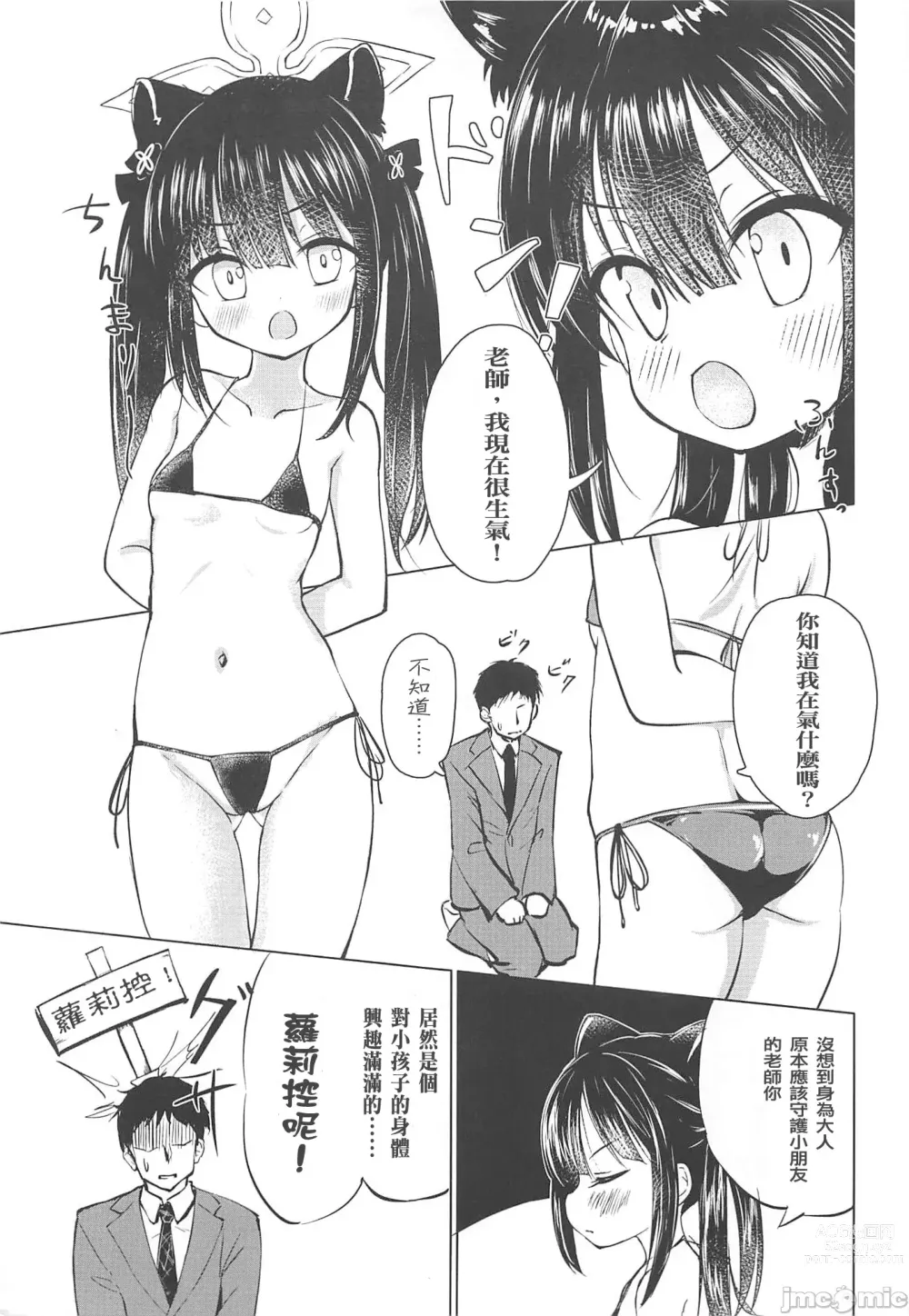 Page 4 of doujinshi Youjo Archive