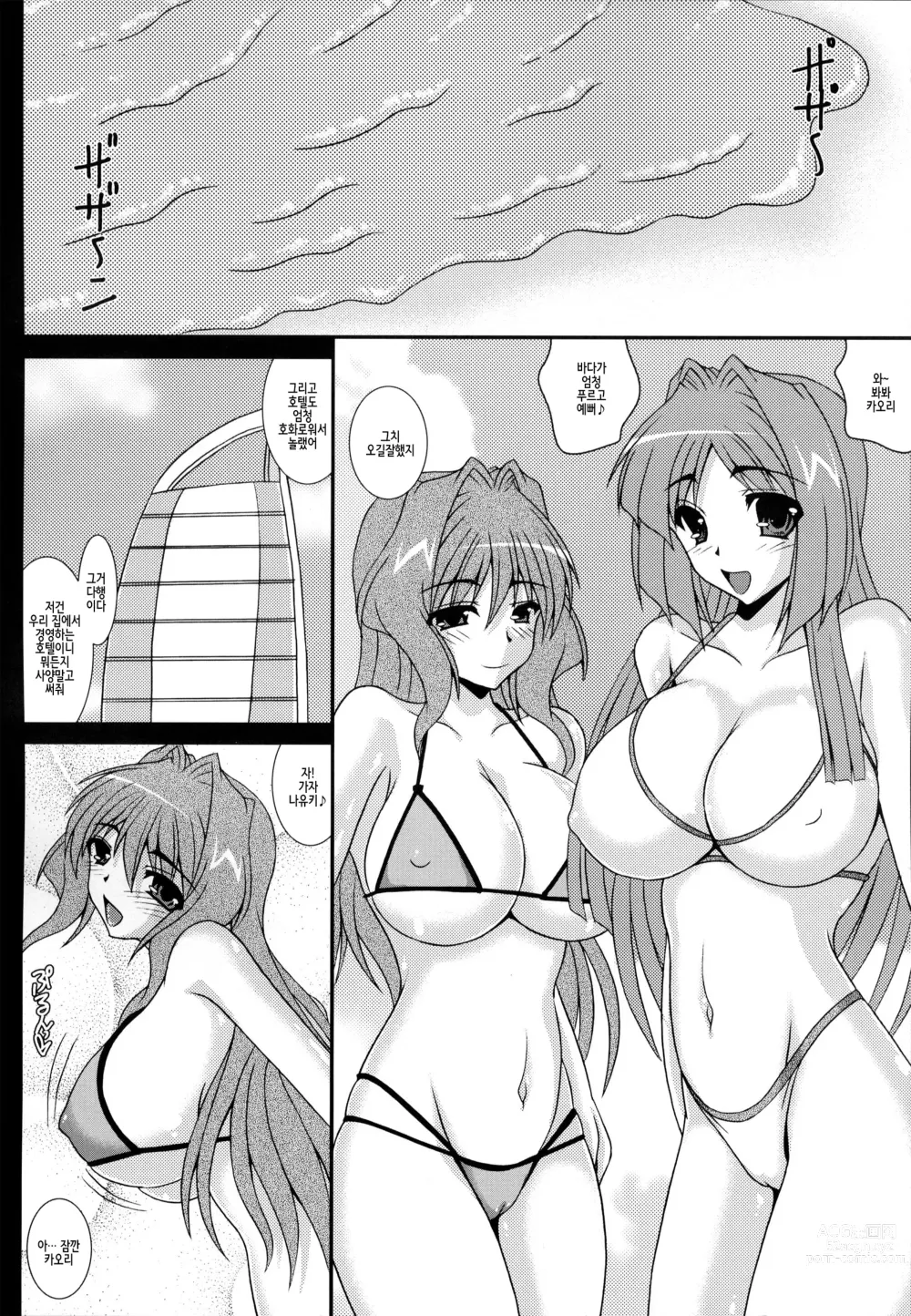 Page 11 of doujinshi Aikagi - Ubawareta Osananajimi