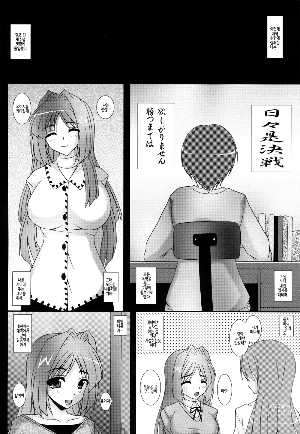 Page 3 of doujinshi Aikagi - Ubawareta Osananajimi