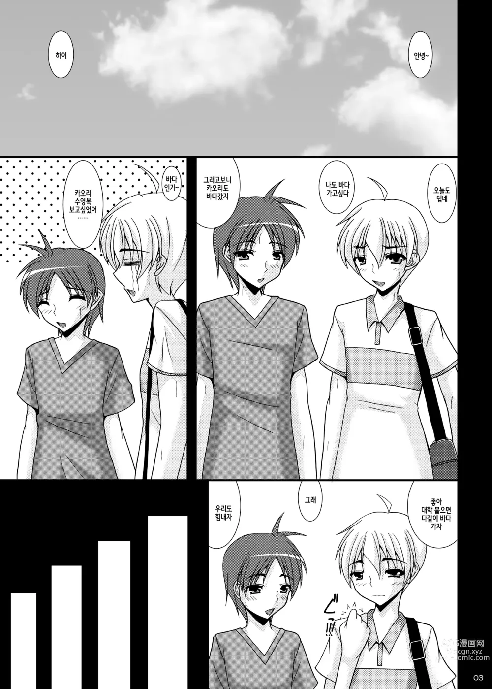 Page 2 of doujinshi Aikagi - Ubawareta Osananajimi 2