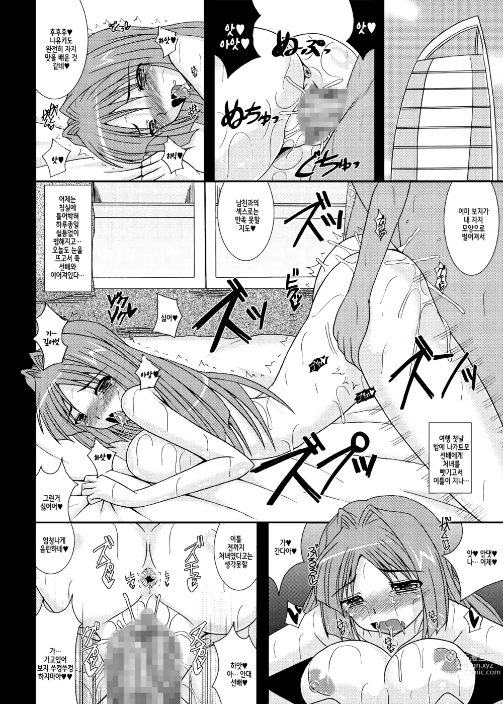 Page 3 of doujinshi Aikagi - Ubawareta Osananajimi 2