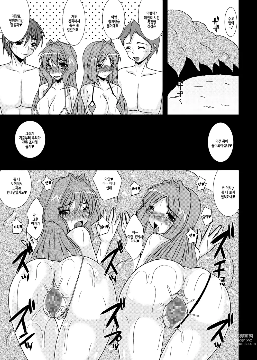 Page 10 of doujinshi Aikagi - Ubawareta Osananajimi 2