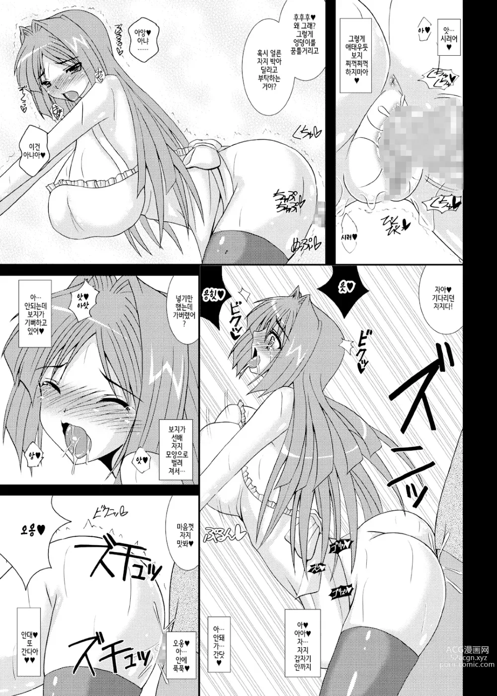 Page 16 of doujinshi Aikagi - Ubawareta Osananajimi 3