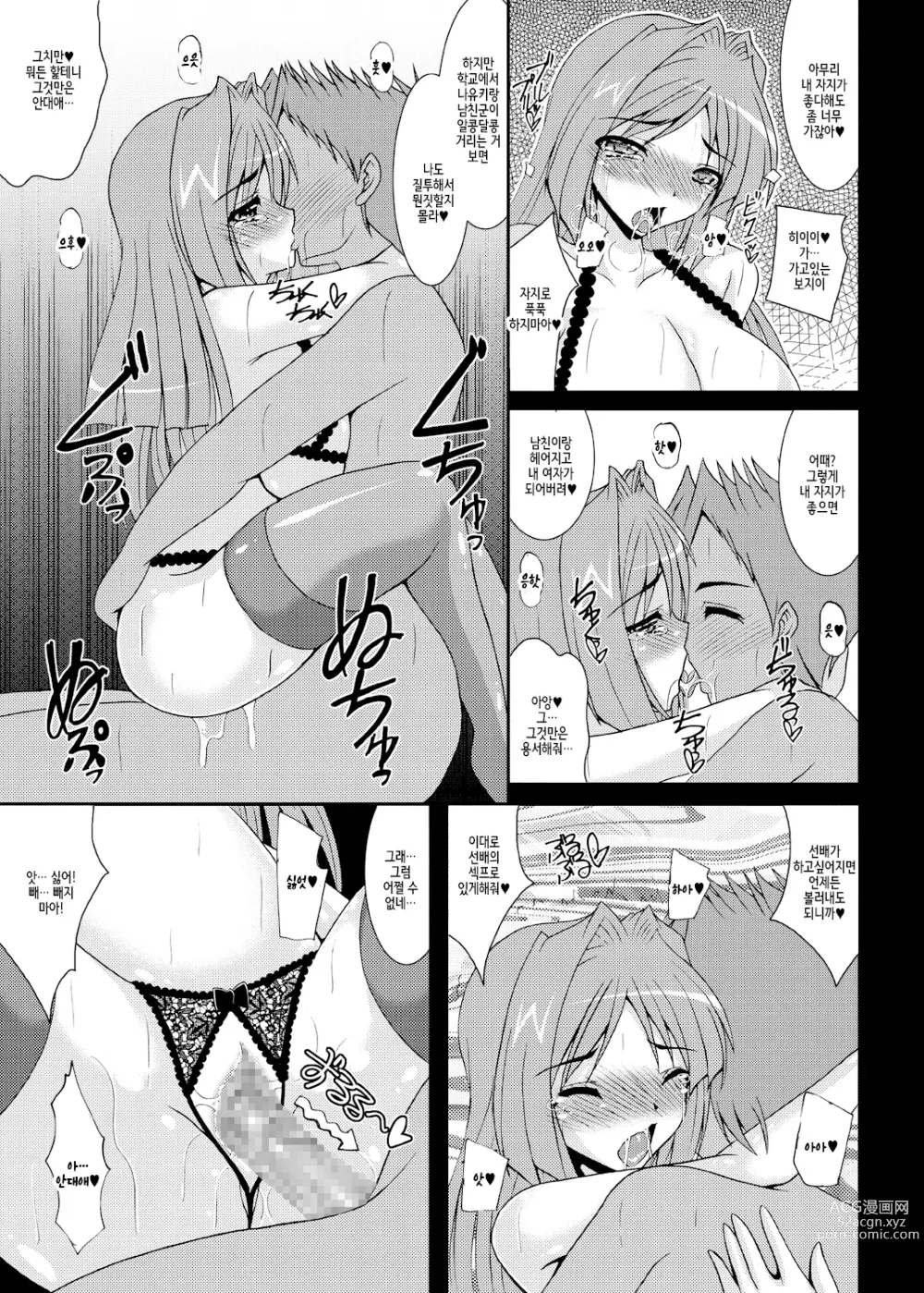 Page 14 of doujinshi Aikagi - Ubawareta Osananajimi 4