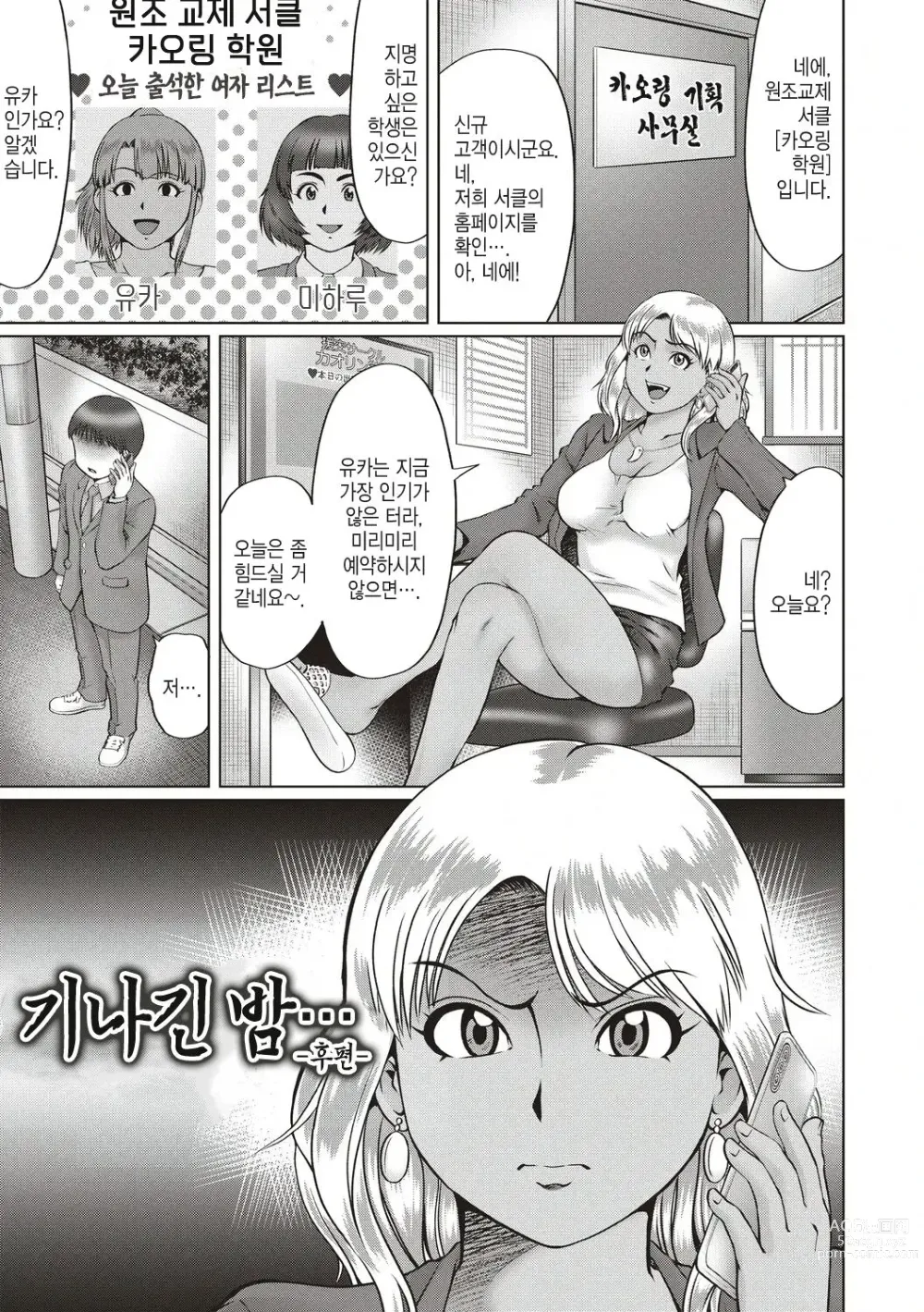 Page 1 of manga 기나긴 밤... -후편-