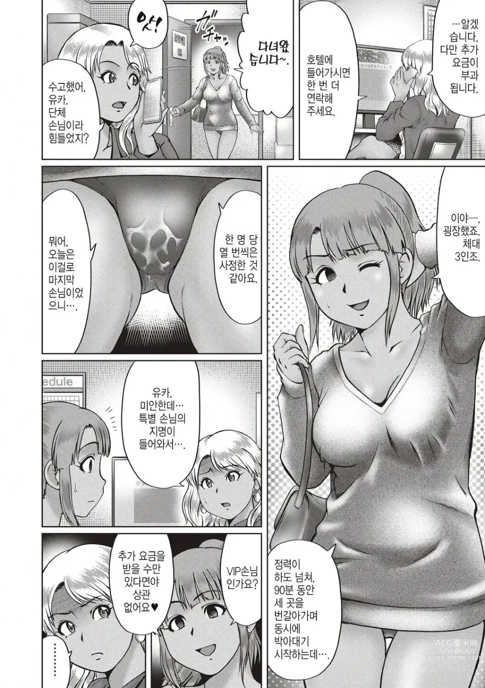 Page 2 of manga 기나긴 밤... -후편-