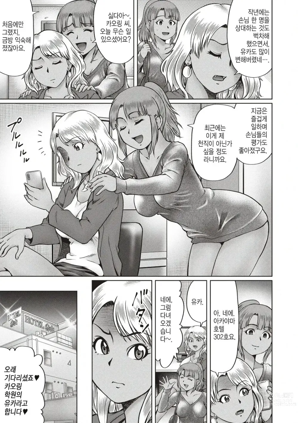 Page 3 of manga 기나긴 밤... -후편-