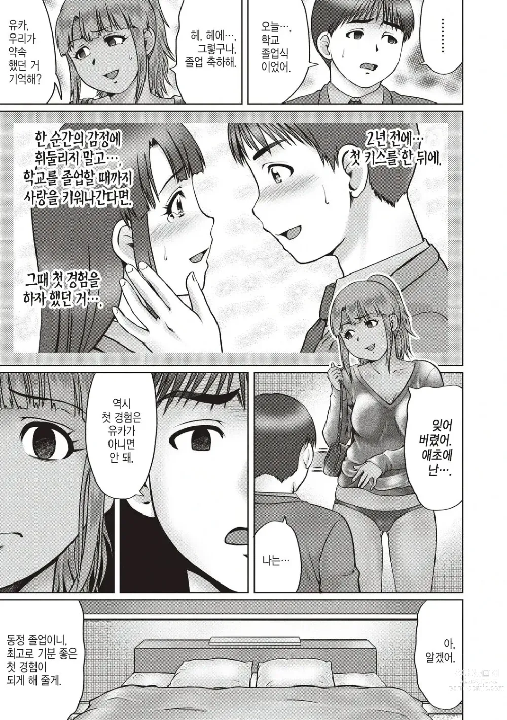 Page 5 of manga 기나긴 밤... -후편-