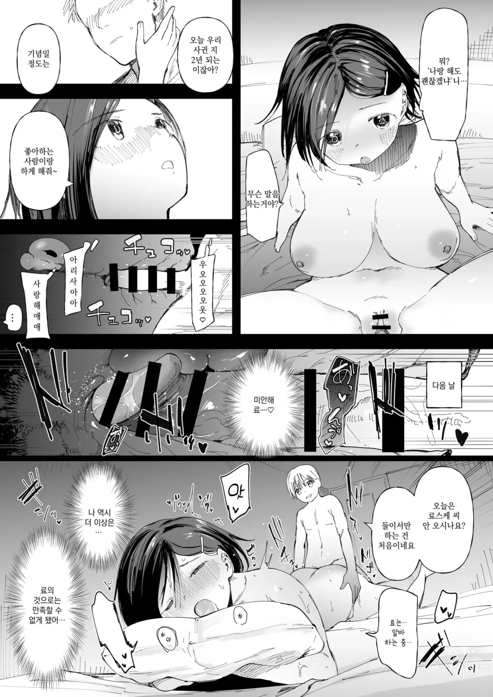 Page 3 of doujinshi 거근 쇼타에게 여친을 네토라세 시켰다