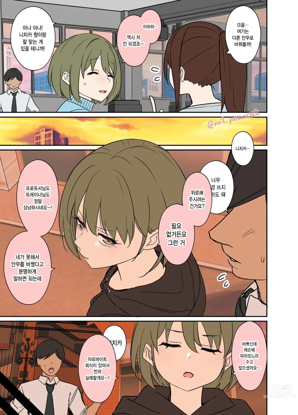 Page 2 of doujinshi 만취한 나나쿠사 니치카에게 나쁜 짓을 하는 이야기