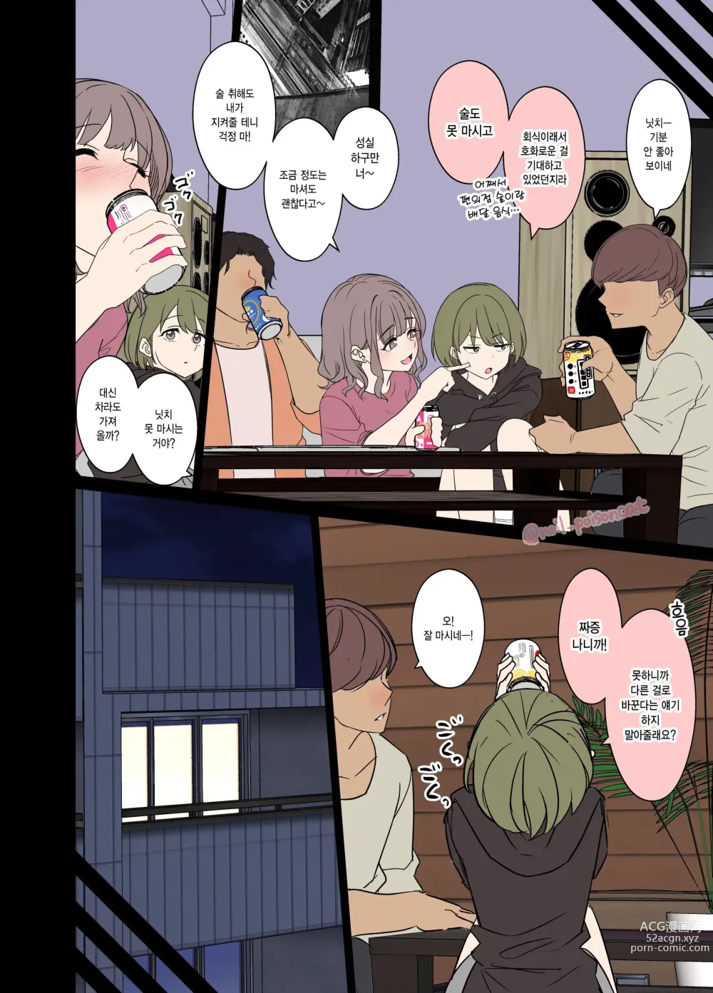 Page 3 of doujinshi 만취한 나나쿠사 니치카에게 나쁜 짓을 하는 이야기