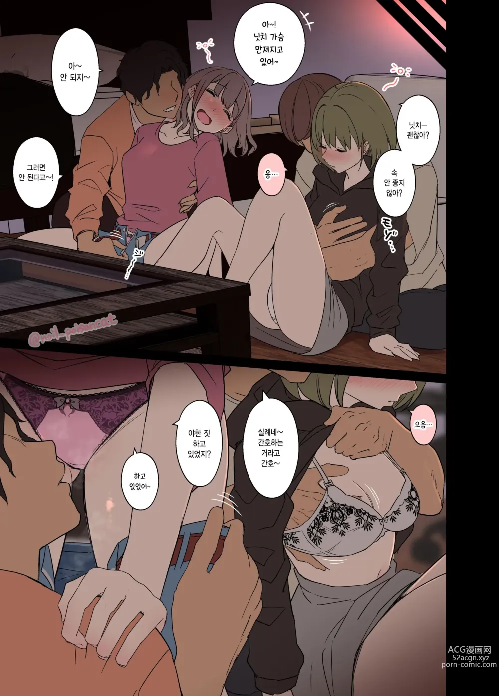 Page 4 of doujinshi 만취한 나나쿠사 니치카에게 나쁜 짓을 하는 이야기