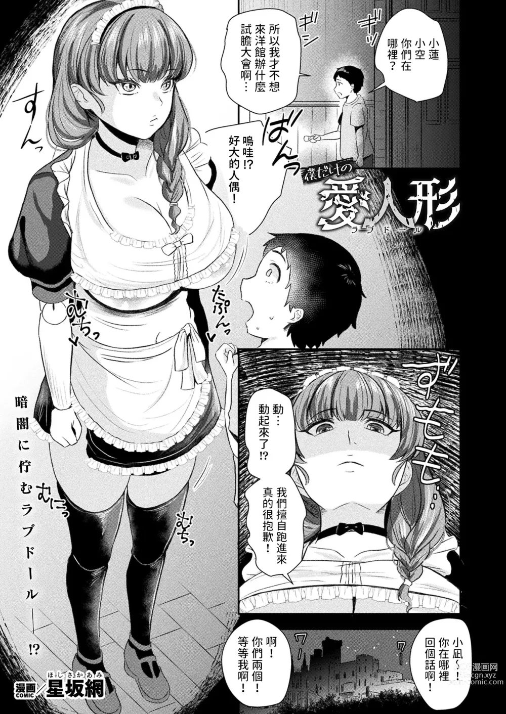 Page 1 of manga Boku dake no Love Doll