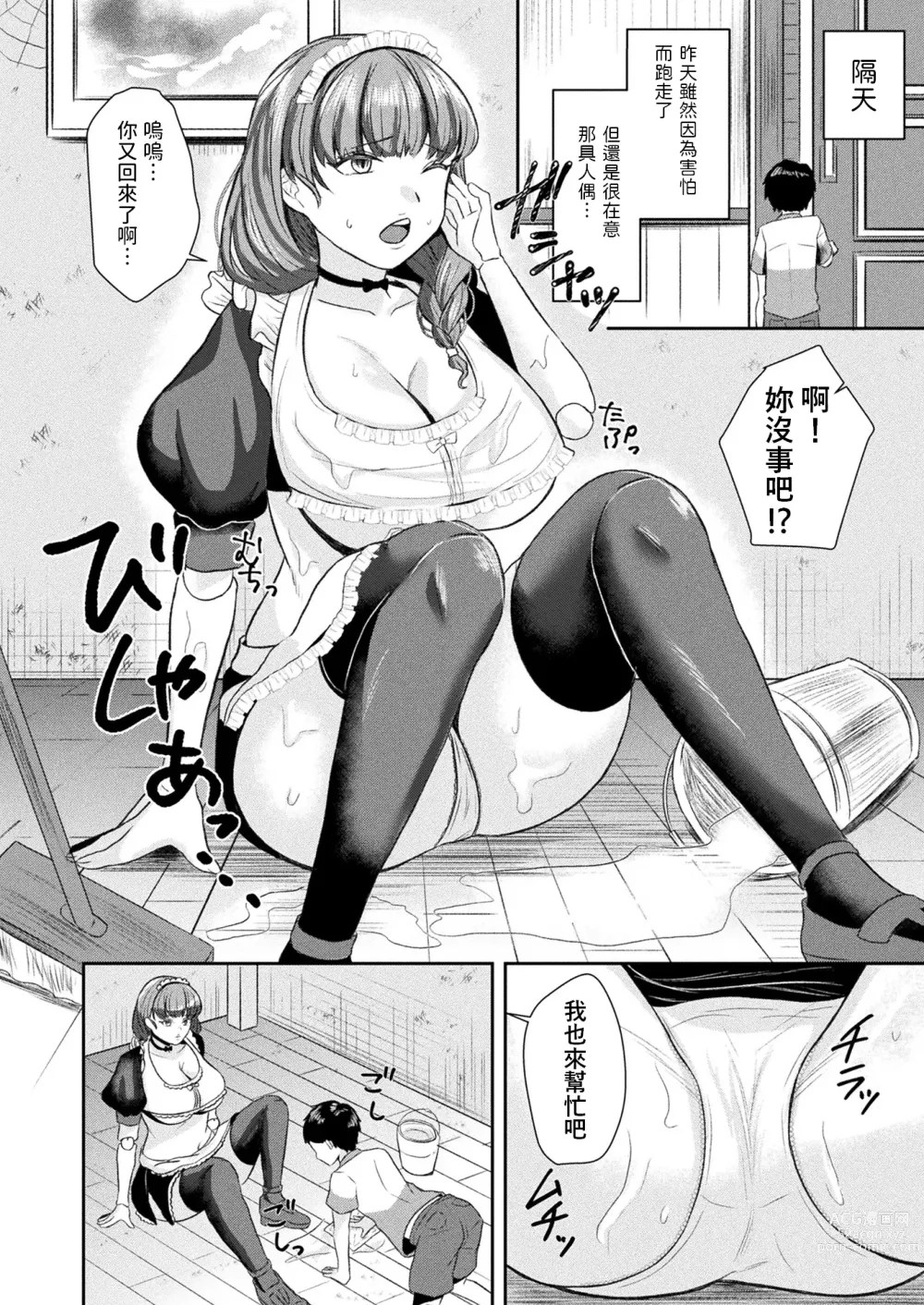 Page 2 of manga Boku dake no Love Doll